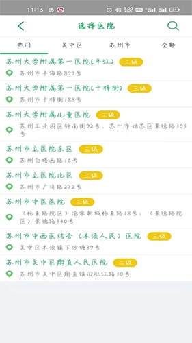 健康吴中行手机最新版