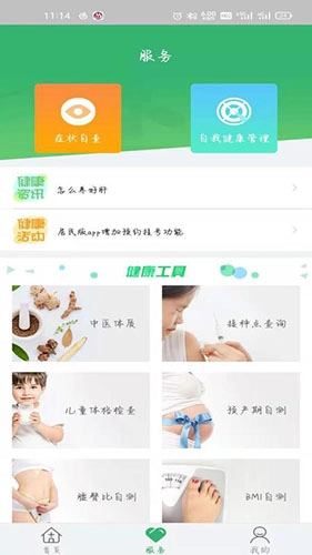 健康吴中行手机最新版
