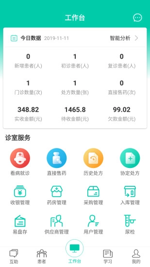 诊所在线无广告版图1