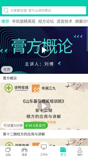 诊所在线无广告版图2