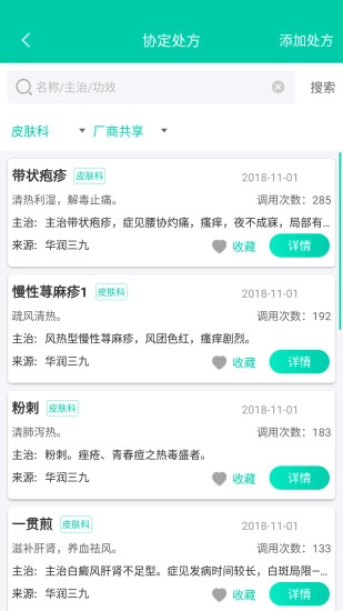 诊所在线无广告版图3