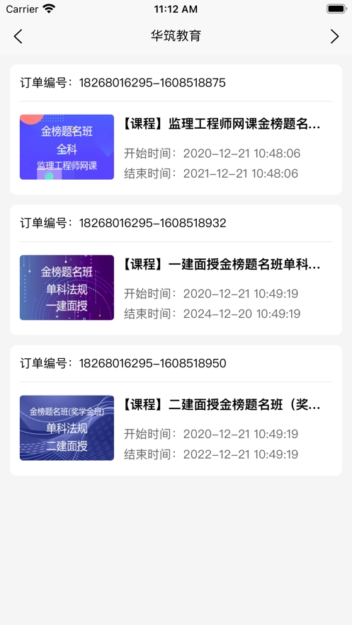华筑教育官方正版