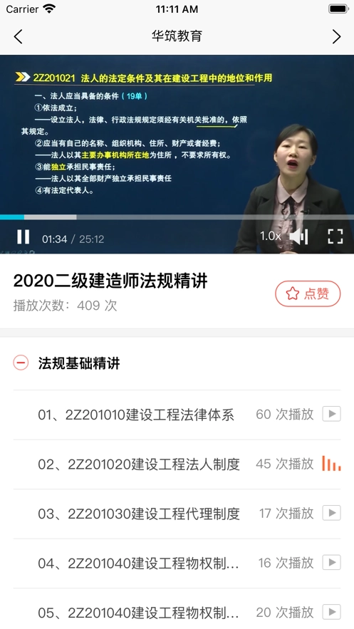 华筑教育官方正版