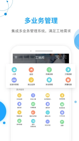 工地邦管理端安卓免费版图2