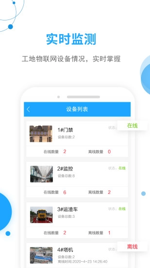 工地邦管理端安卓免费版图3