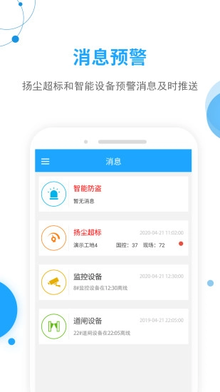 工地邦管理端安卓免费版图4
