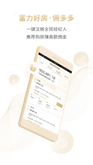 富力好房安卓官方版图1