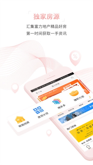 富力好房安卓官方版图2