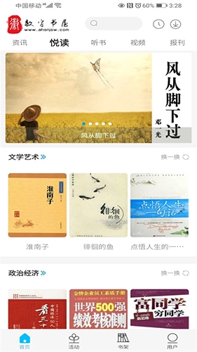 数字书屋手机免费版图1