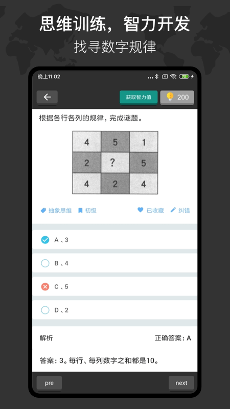 多练思维训练最新版图1