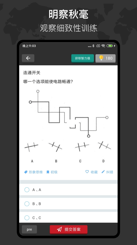 多练思维训练最新版图2