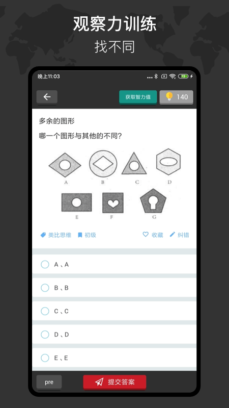 多练思维训练最新版图3