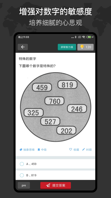 多练思维训练最新版图4