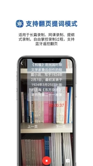 提词拍摄安卓免费版