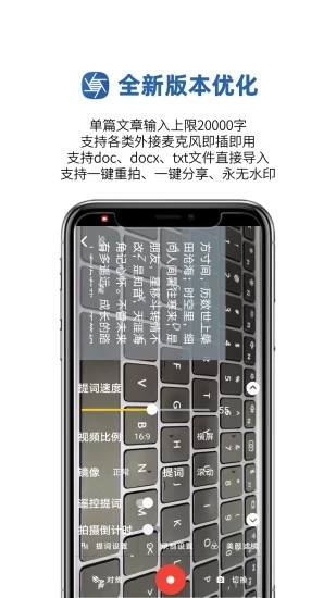 提词拍摄安卓免费版