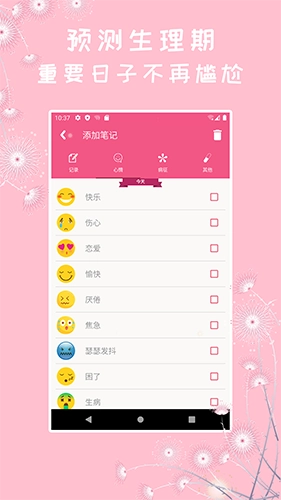 女生私密免费原版图2