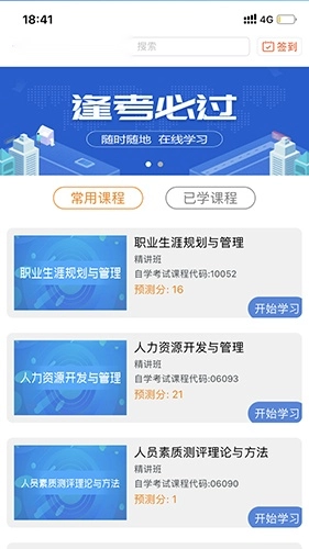 自考大网校官方正版图4