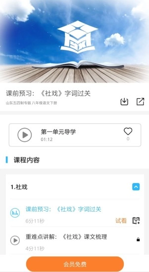 学海手机免费版图2