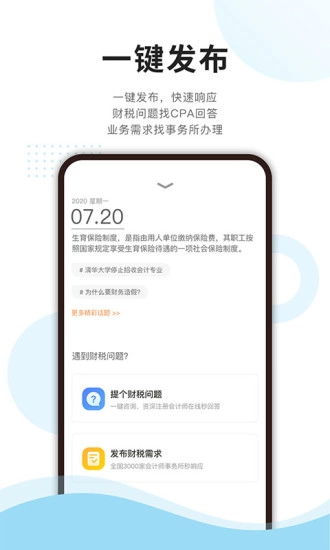 成功财税官方版图5
