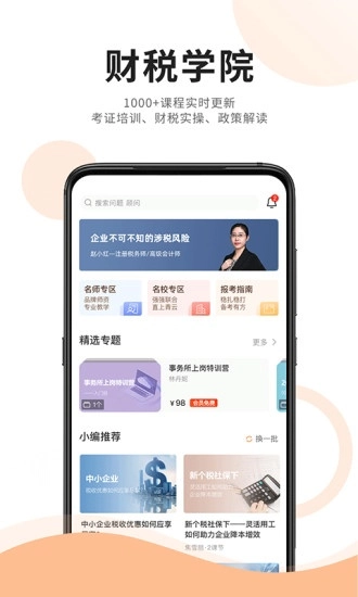 成功财税官方版图4