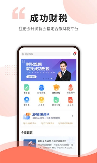 成功财税官方版图1