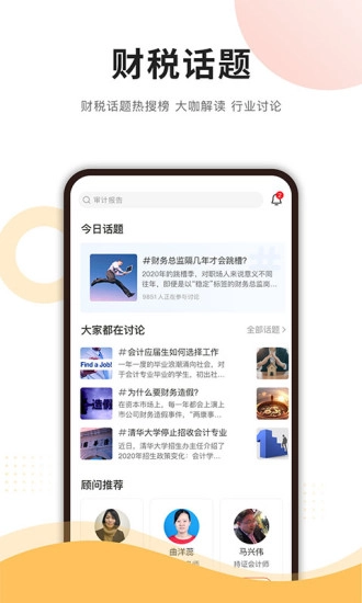 成功财税官方版图2
