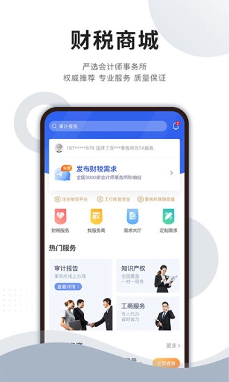 成功财税官方版图3