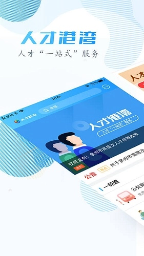 人才港湾免费版