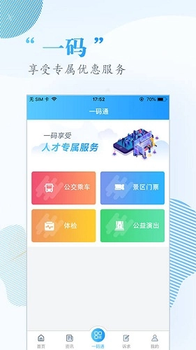 人才港湾免费版
