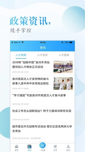 人才港湾免费版