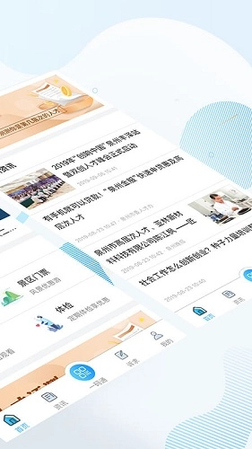 人才港湾免费版