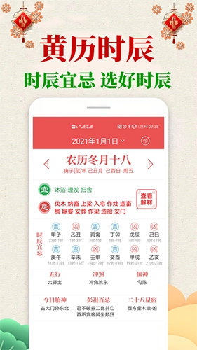 当代万年历安卓直装版图2