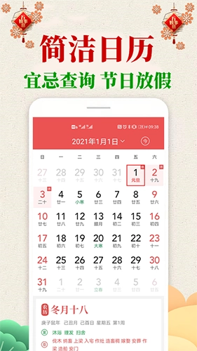 当代万年历安卓直装版图4