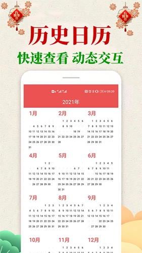 当代万年历安卓直装版图3