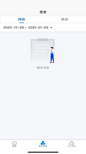 浙大儿院医护版