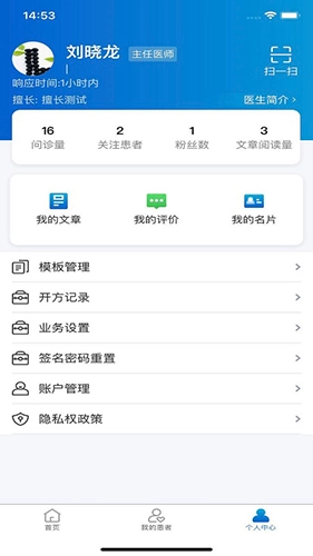 浙大儿院医护版