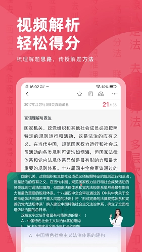 公务员考试对题库通用版