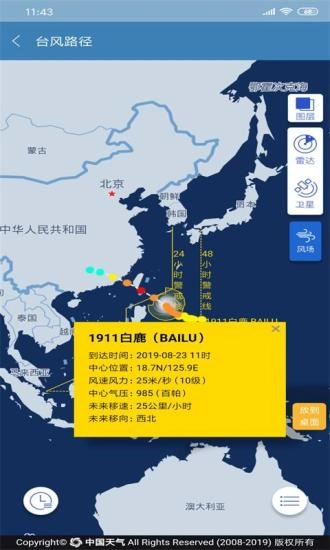 合肥天气官方版(4)