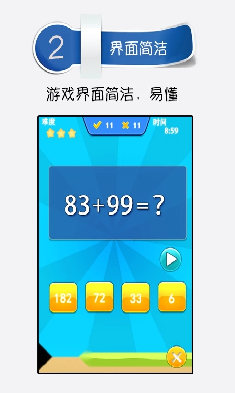 少儿趣味数学免费版图2