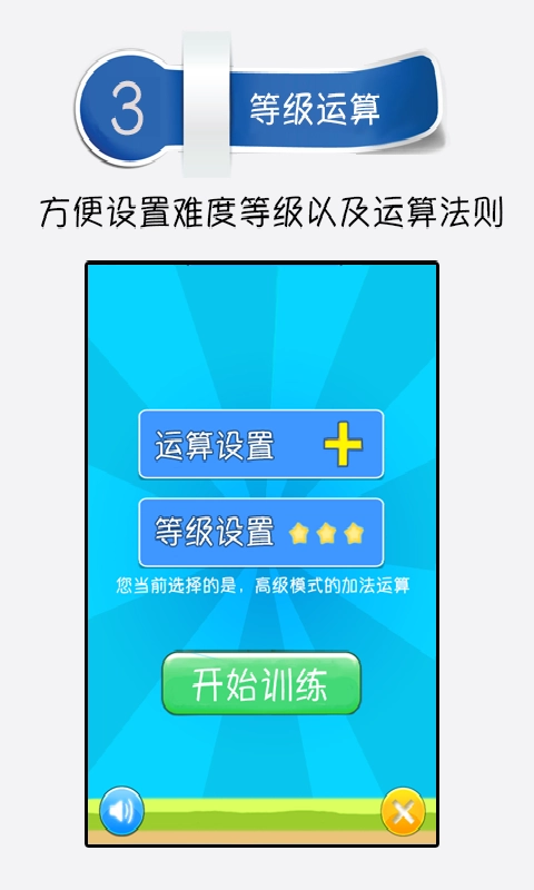少儿趣味数学免费版图1