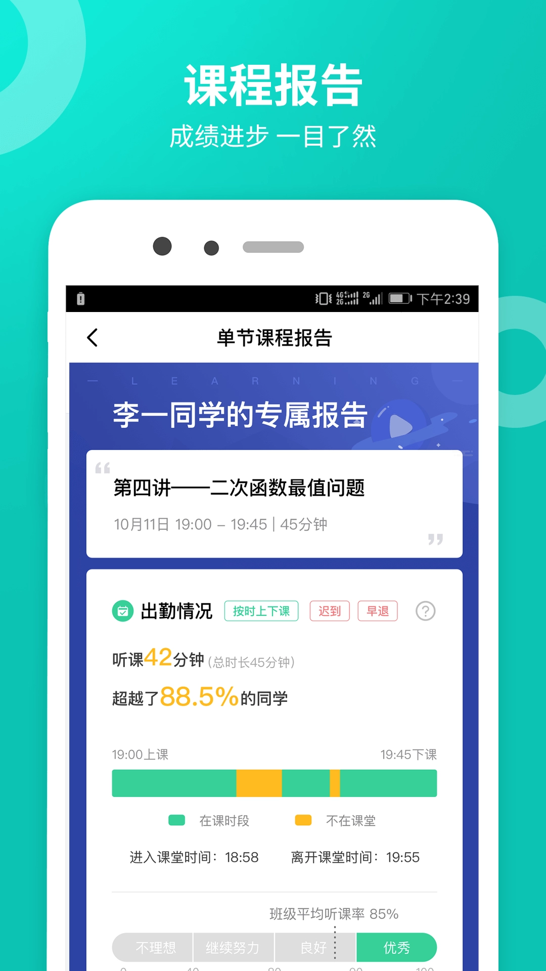 智学网校官方正版图3