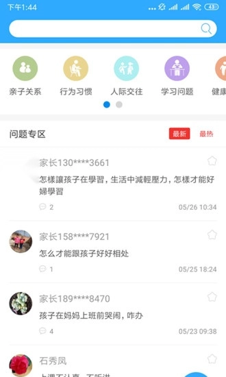 泉家共成长通用版图2