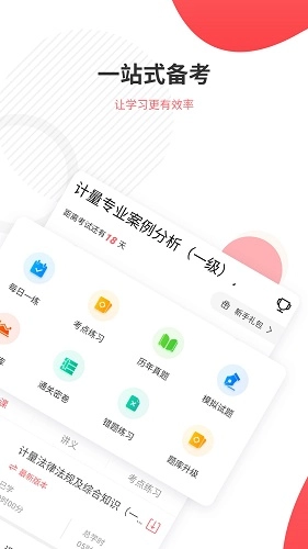 一二级计量师准题库官方正版