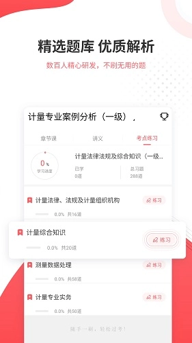 一二级计量师准题库官方正版