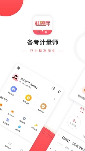 一二级计量师准题库官方正版