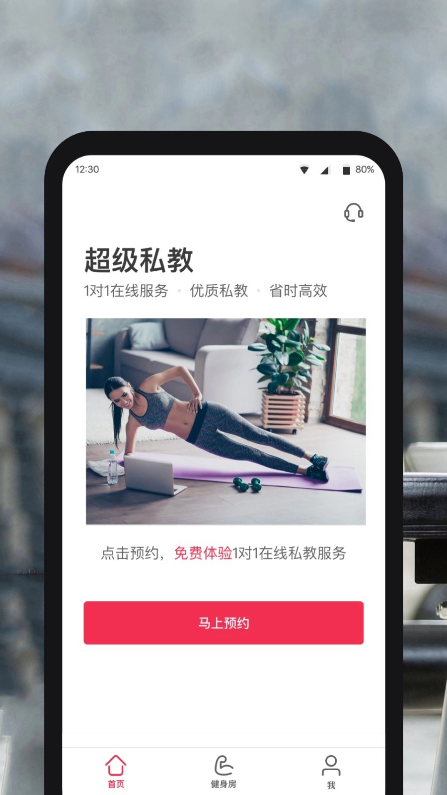 超级私教官方最新版