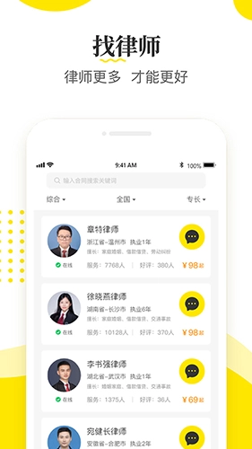 律师侠法律咨询官方最新版图1