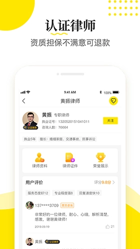律师侠法律咨询官方最新版图2