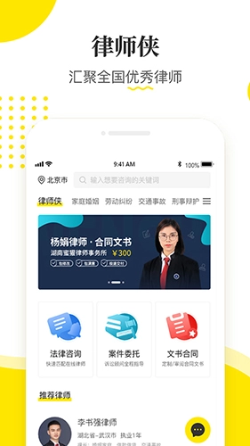 律师侠法律咨询官方最新版图3