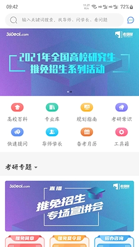 考研喵无广告版图1
